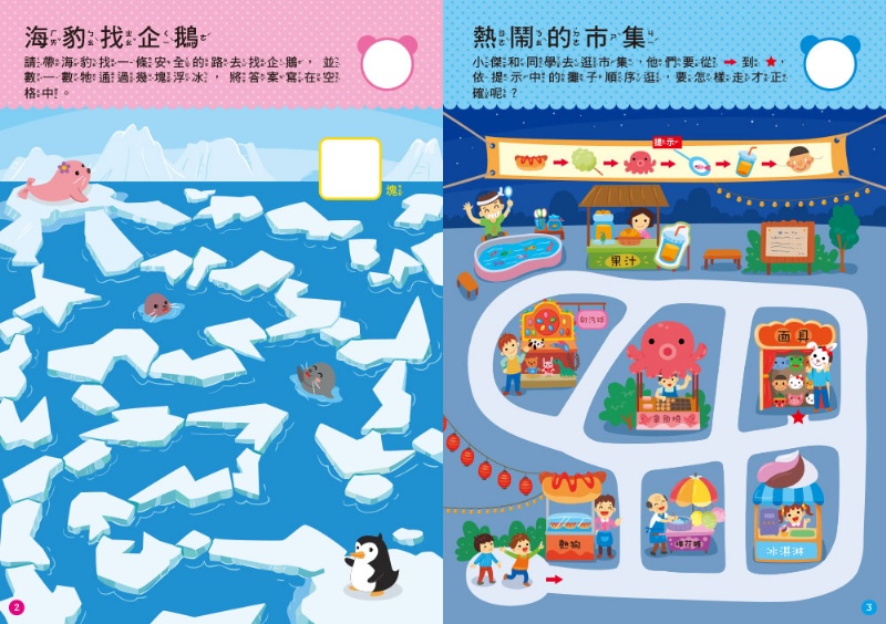 走迷宮學數學 (4歲以上適用) (附印章筆1枝) 【N次寫練習本】